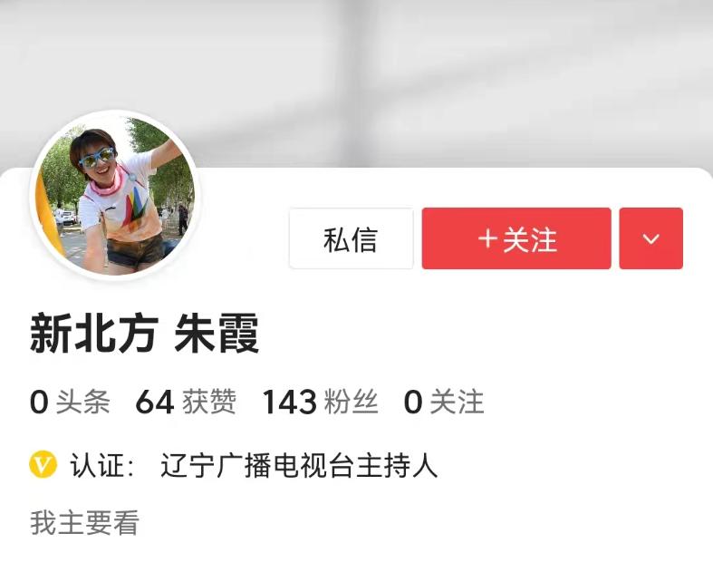 辽台主持人朱霞停职背后，不当言论的根源是为了直播带货