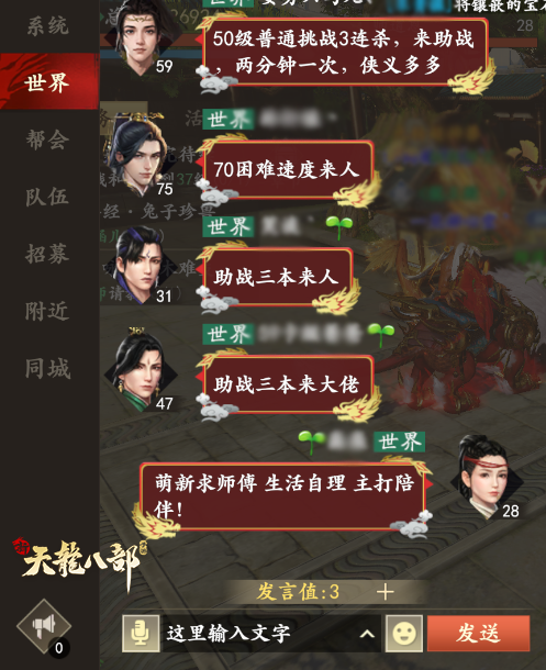 新天龙八部手游拜师收徒规则条件_拜师玩法奖励一览