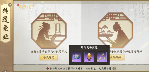新天龙八部手游拜师收徒规则条件_拜师玩法奖励一览