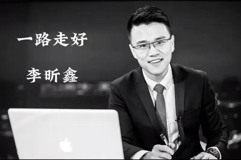 辽台主持人李昕鑫离世，美女主播康达神秘消失后曝已婚生娃