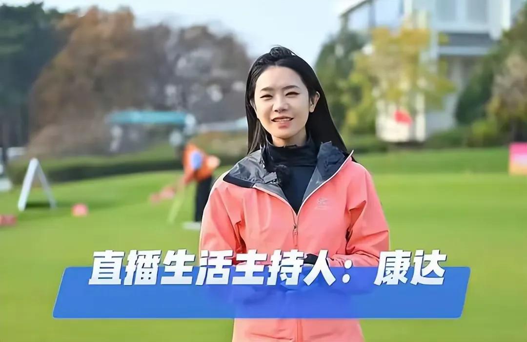 辽台主持人李昕鑫离世，美女主播康达神秘消失后曝已婚生娃