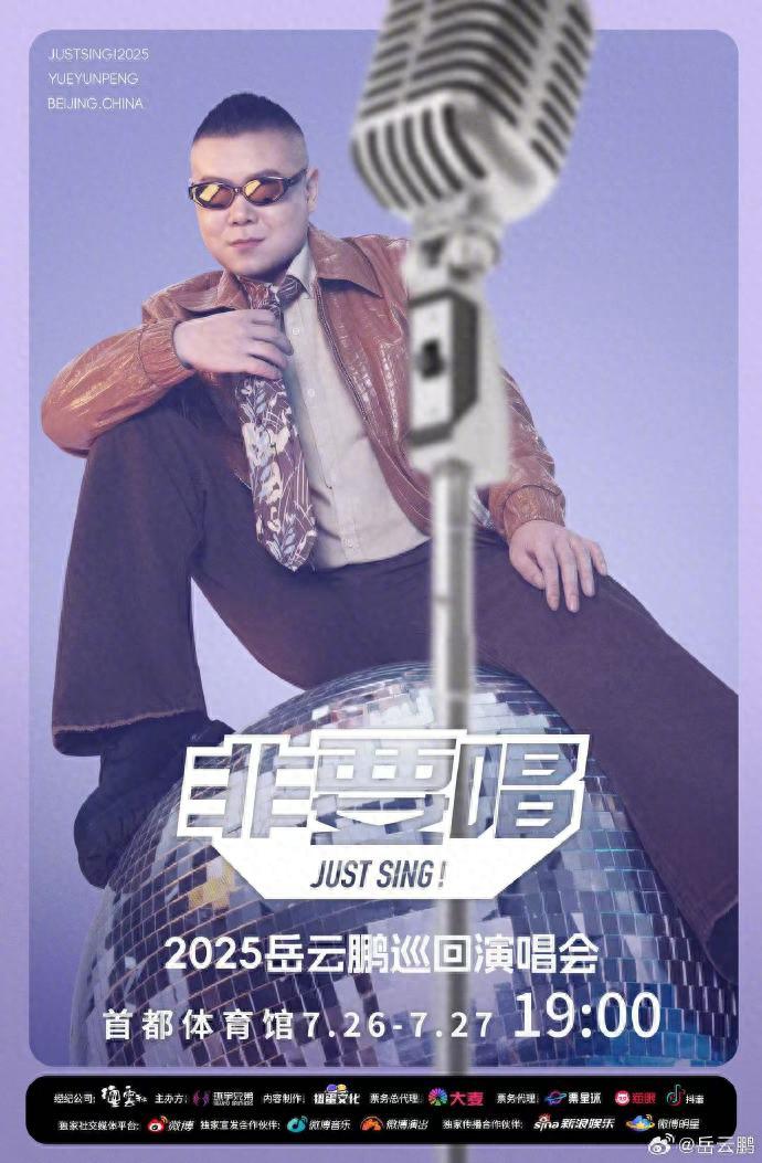 岳云鹏将开演唱会，本人发文称“是一直以来的梦想”，郭德纲将到场支持