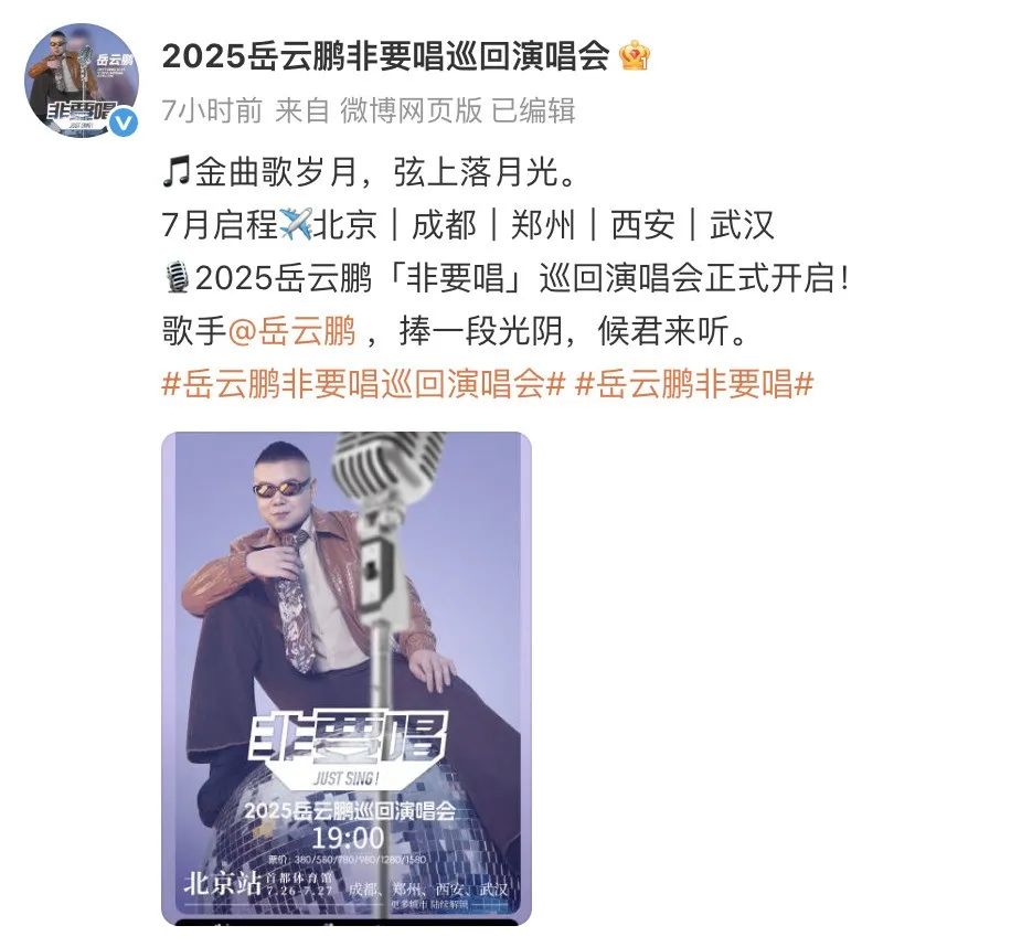 岳云鹏将开演唱会，本人发文称“是一直以来的梦想”，郭德纲将到场支持