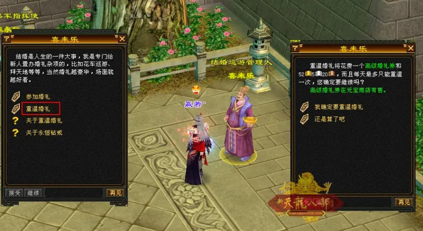 天龙八部怀旧服：新手游戏指南之结婚系统玩法