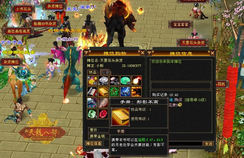 天龙八部怀旧服：新手游戏指南之结婚系统玩法