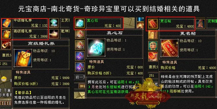 天龙八部怀旧服：新手游戏指南之结婚系统玩法