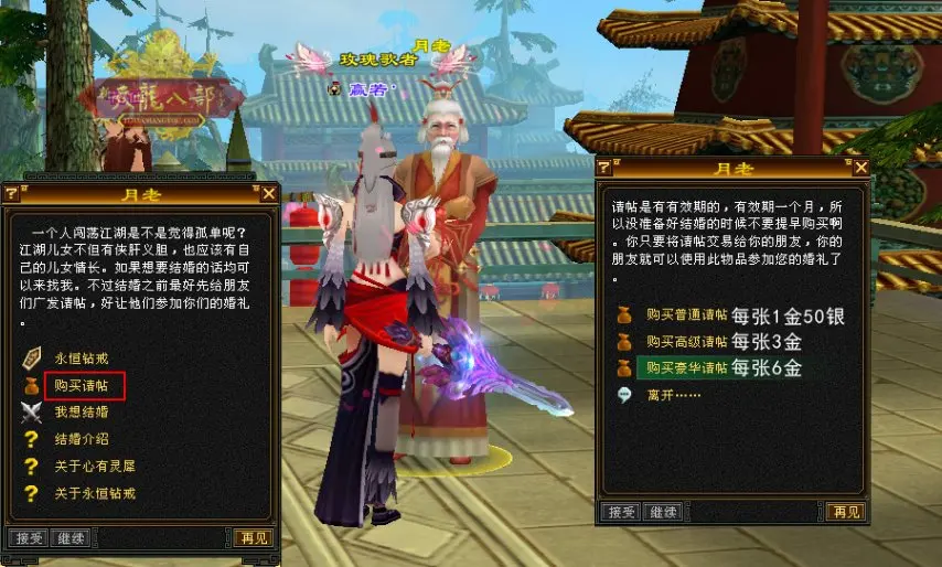 天龙八部怀旧服：新手游戏指南之结婚系统玩法