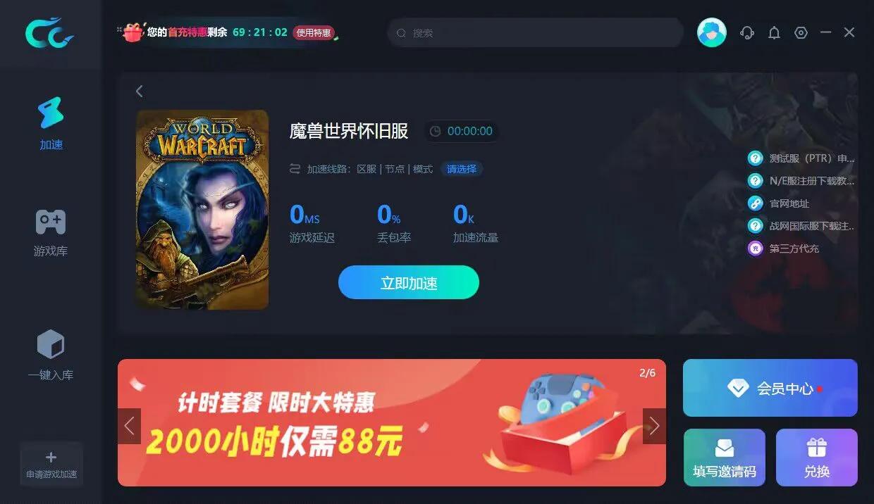 《魔兽世界》怀旧服PLUS 游戏加速方法攻略