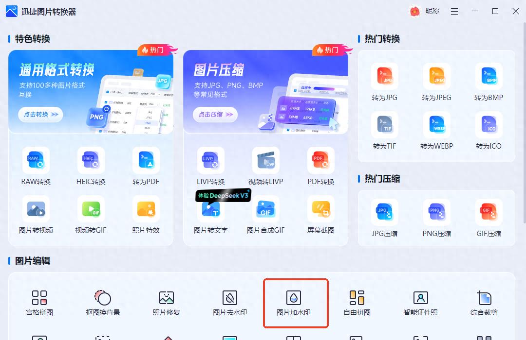 身份证加水印，保护隐私超简单！
