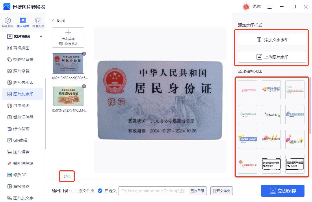 身份证加水印，保护隐私超简单！