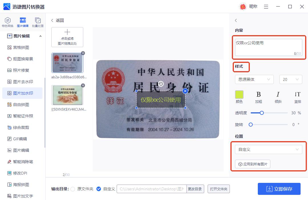 身份证加水印，保护隐私超简单！
