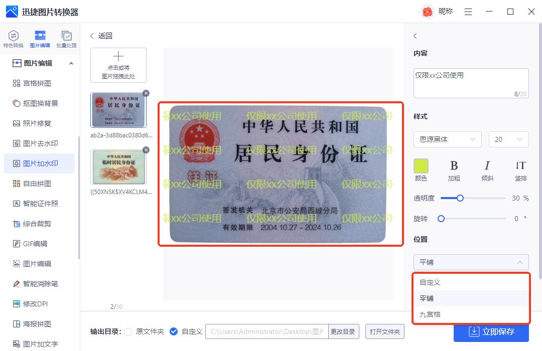 身份证加水印，保护隐私超简单！