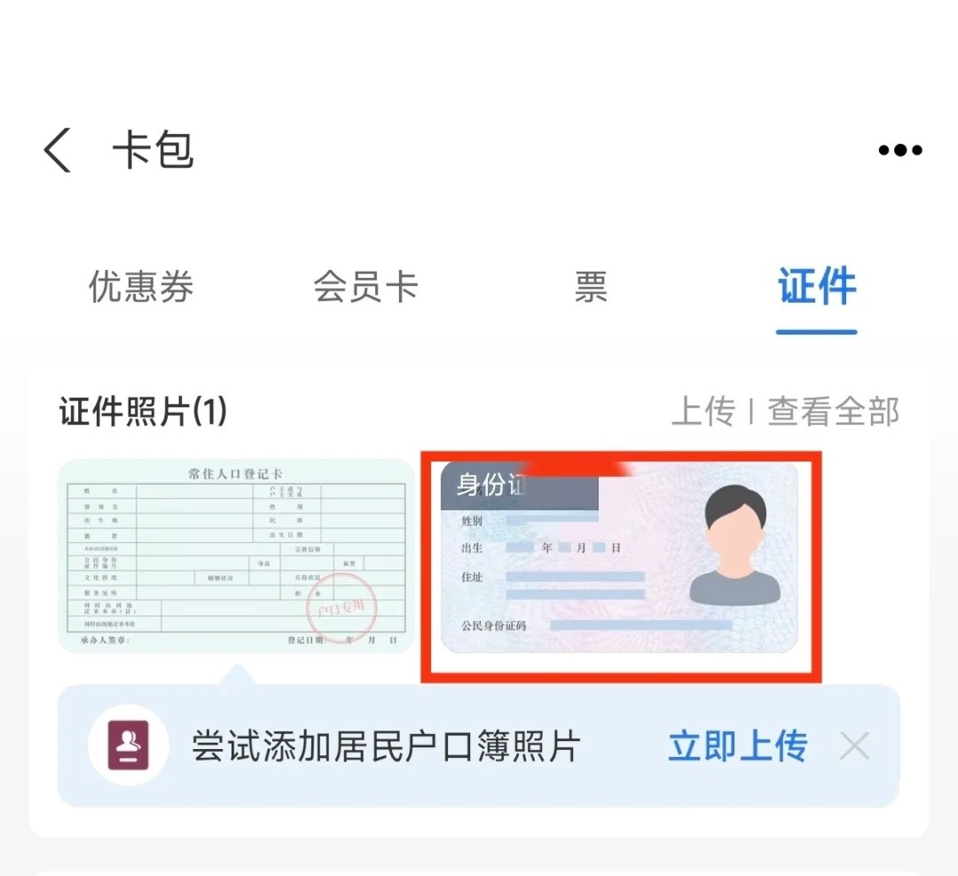 身份证加水印，保护隐私超简单！