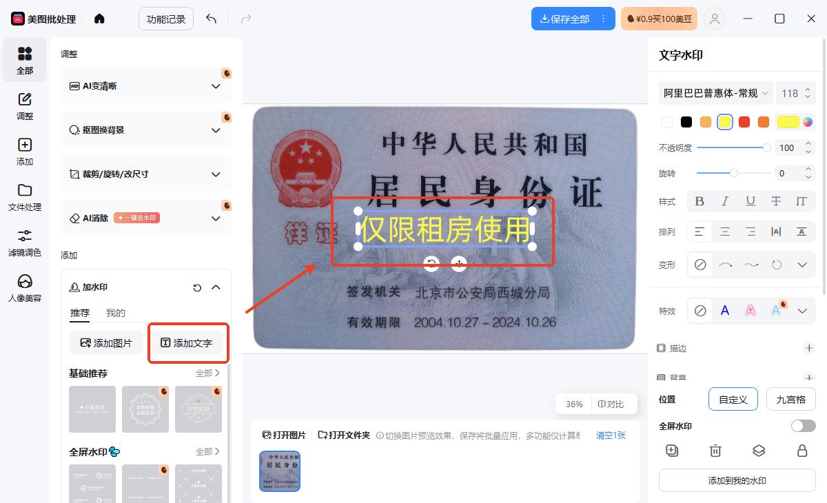 身份证加水印，保护隐私超简单！