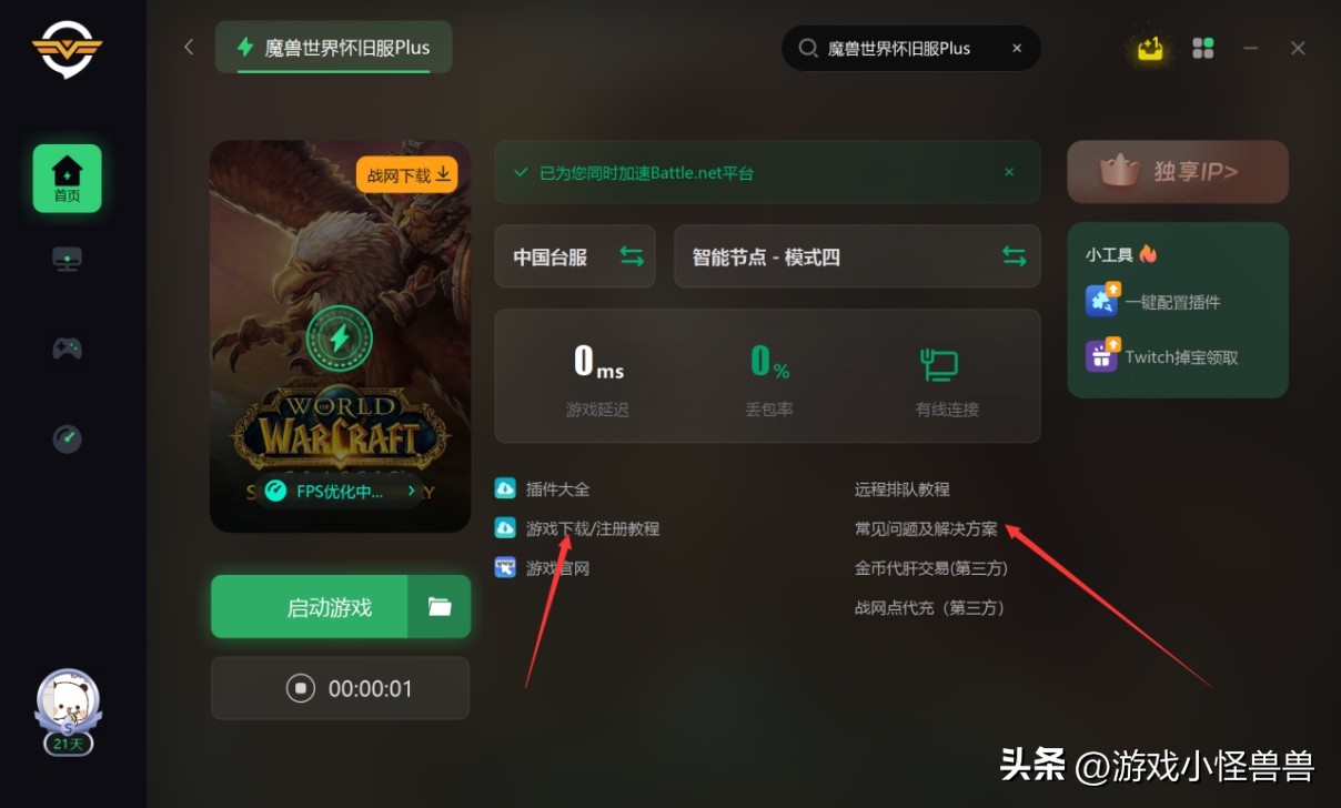 魔兽世界怀旧服Plus版本选择教学来了 新手必看