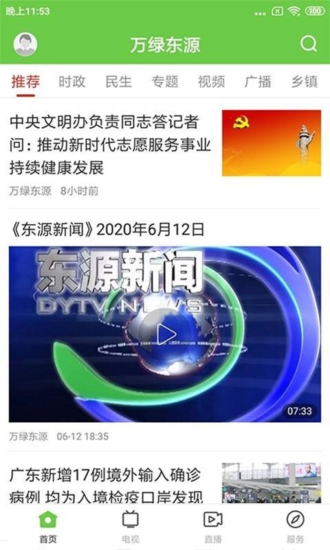 万绿东源app下载