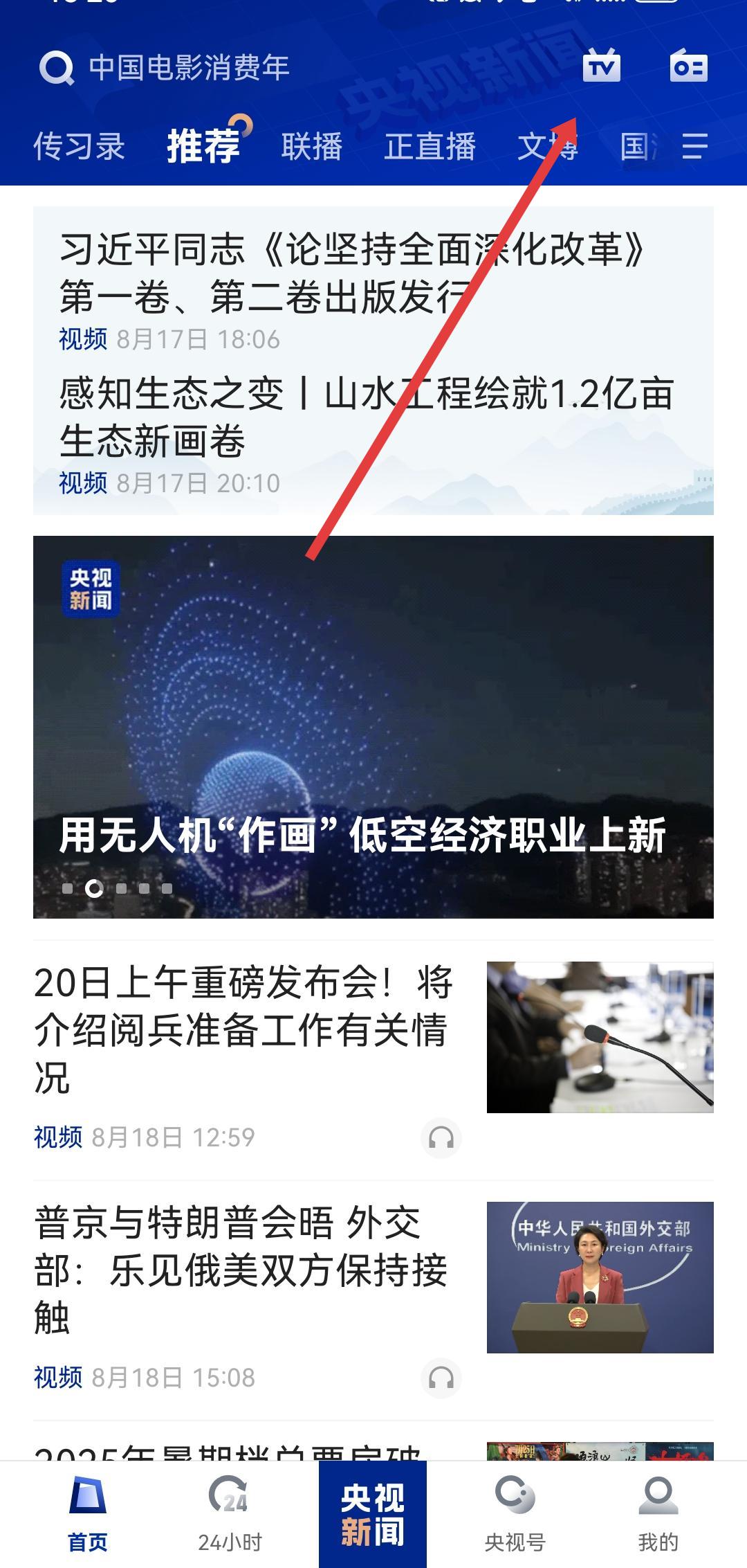 央视新闻手机直播客户端