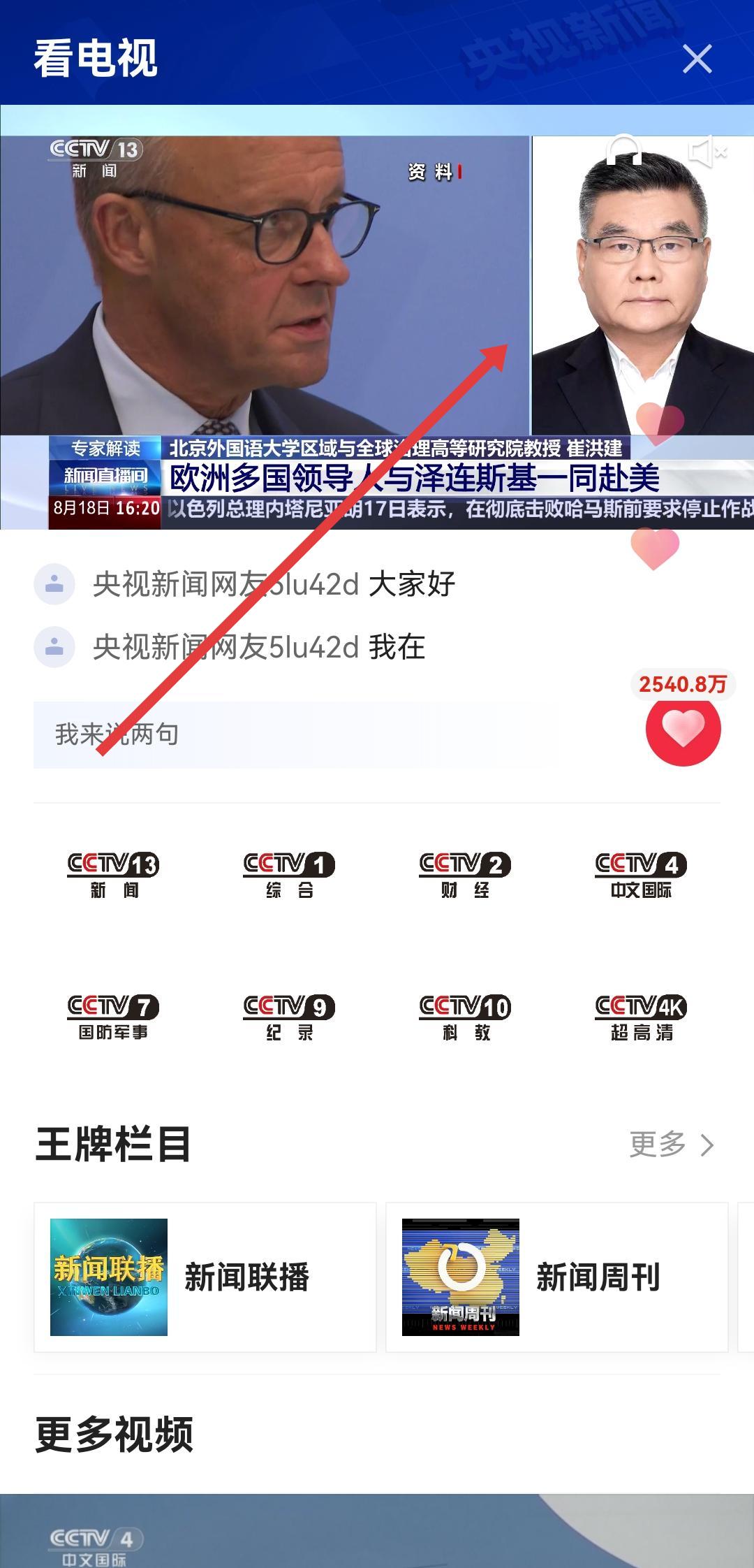 央视新闻手机直播客户端