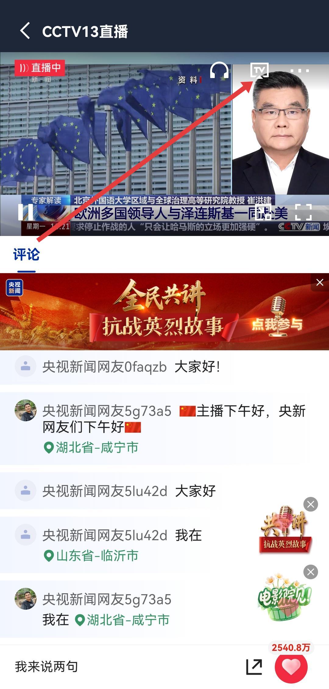 央视新闻手机直播客户端