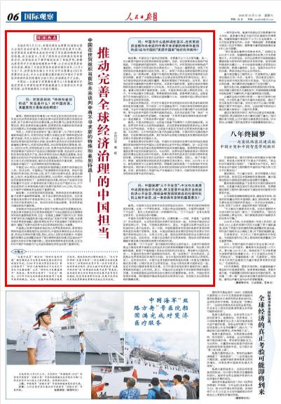 推动完善全球经济治理的中国担当（环球热点）