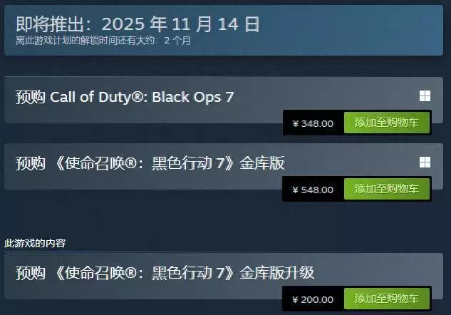 《使命召唤：黑色行动7》国区348元 B测10月3日开启