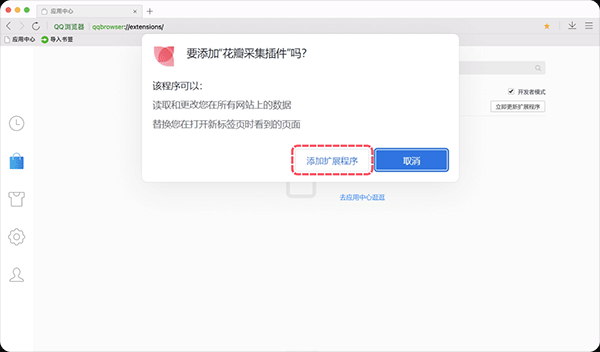 花瓣采集工具插件下载