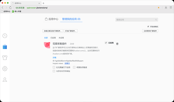 花瓣采集工具插件下载