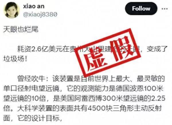 “中国天眼”FAST沦为“垃圾场”？现在就带你去看看咋回事
