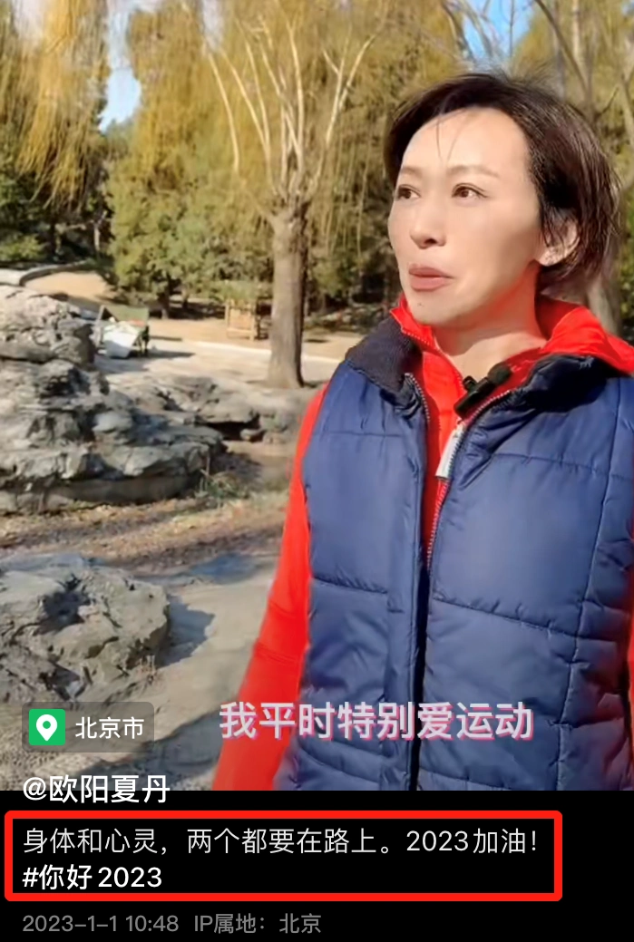 欧阳夏丹消失3年后后再现身！公园运动心情好，撞衫冯巩被群嘲