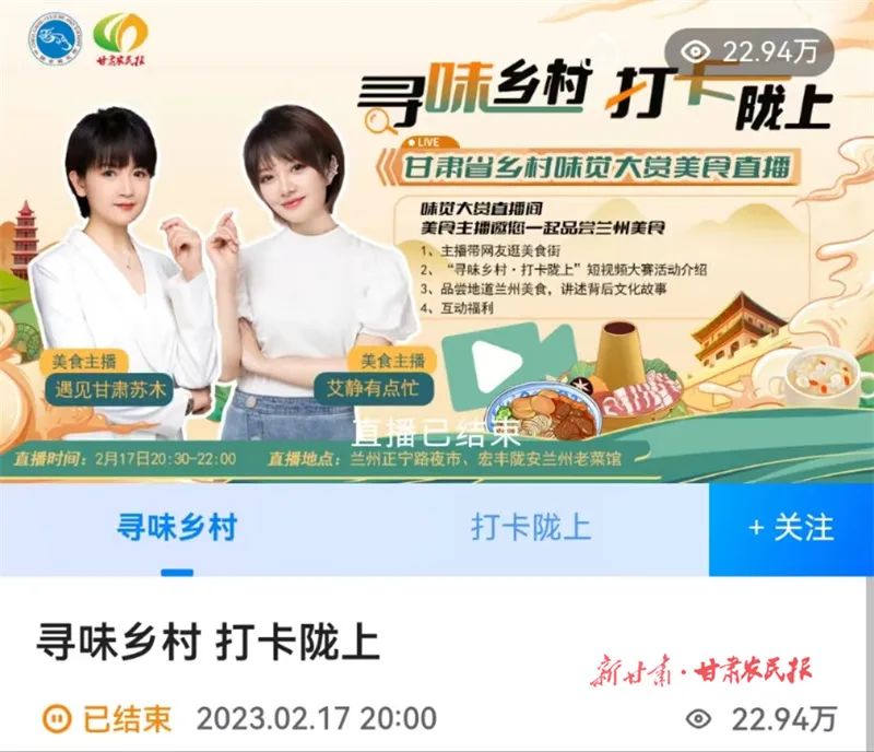 寻味陇上，飘香“云端”的乡愁“不打烊”——“甘肃省乡村味觉大赏”美食直播侧记
