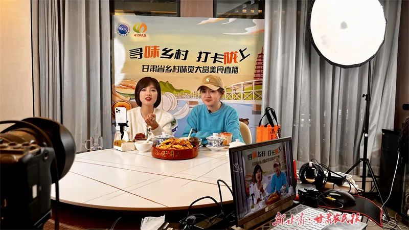 寻味陇上，飘香“云端”的乡愁“不打烊”——“甘肃省乡村味觉大赏”美食直播侧记