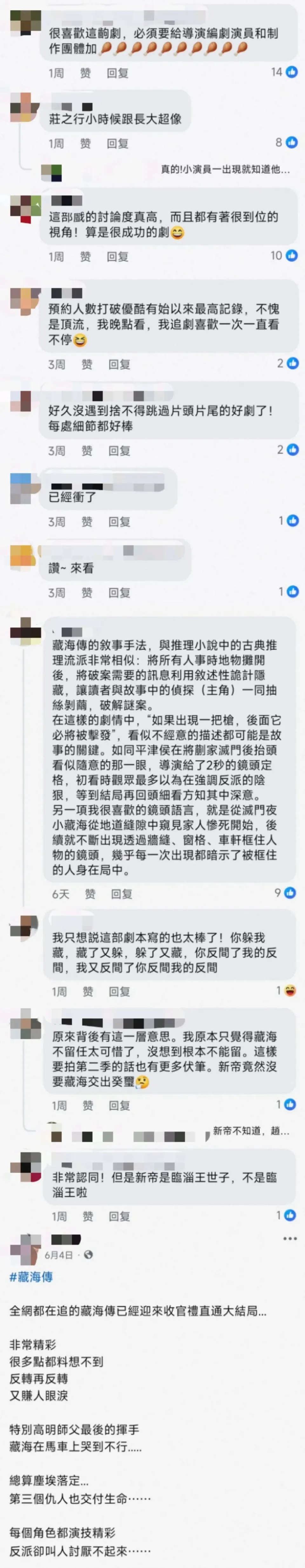 追过《藏海传》，台湾青年想来大陆“奔现”