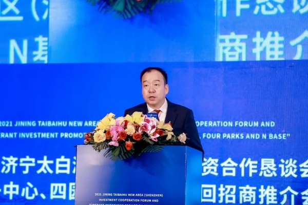 2021济宁太白湖新区（深圳）投资合作恳谈会暨“一中心、四园区、N基地”巡回招商推介会圆满举办
