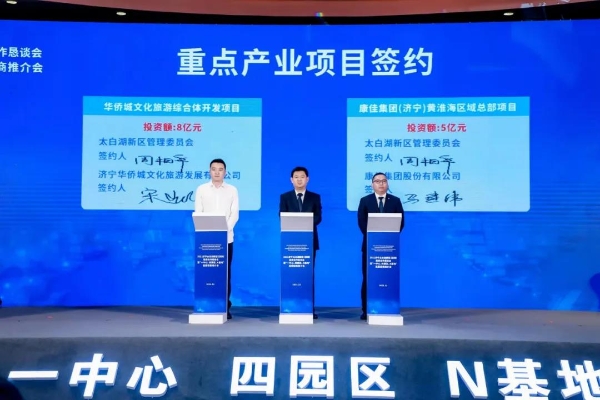 2021济宁太白湖新区（深圳）投资合作恳谈会暨“一中心、四园区、N基地”巡回招商推介会圆满举办