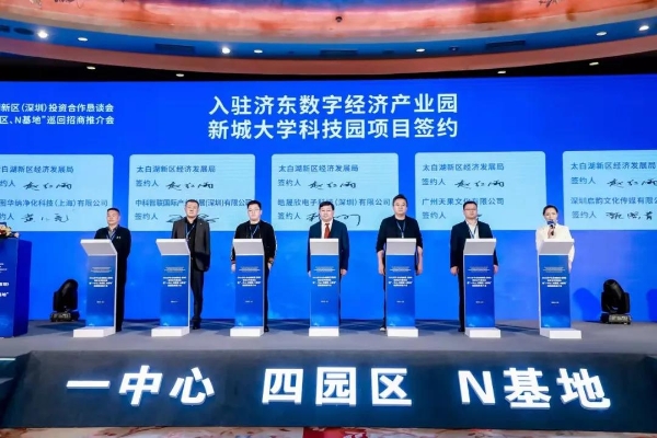 2021济宁太白湖新区（深圳）投资合作恳谈会暨“一中心、四园区、N基地”巡回招商推介会圆满举办