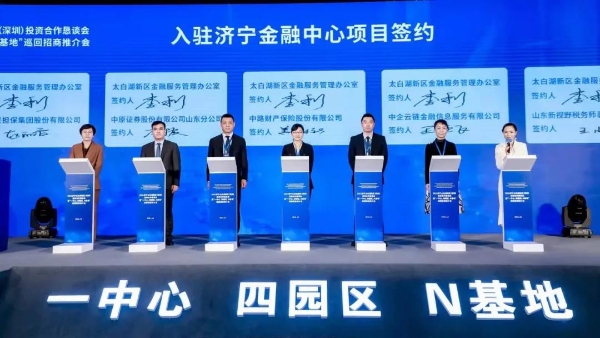 2021济宁太白湖新区（深圳）投资合作恳谈会暨“一中心、四园区、N基地”巡回招商推介会圆满举办