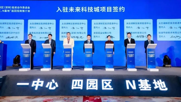 2021济宁太白湖新区（深圳）投资合作恳谈会暨“一中心、四园区、N基地”巡回招商推介会圆满举办