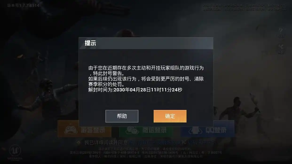 “吃鸡”游戏中有这8种行为，可能会被封号，请不要触碰这些禁忌