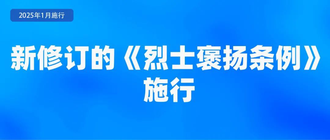 2025年起，这些新规将影响你我生活！