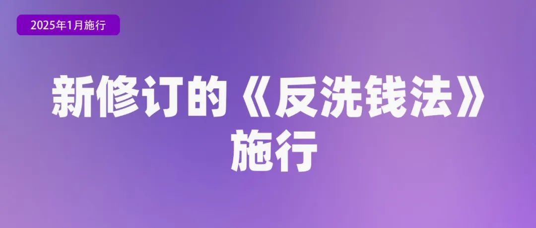 2025年起，这些新规将影响你我生活！