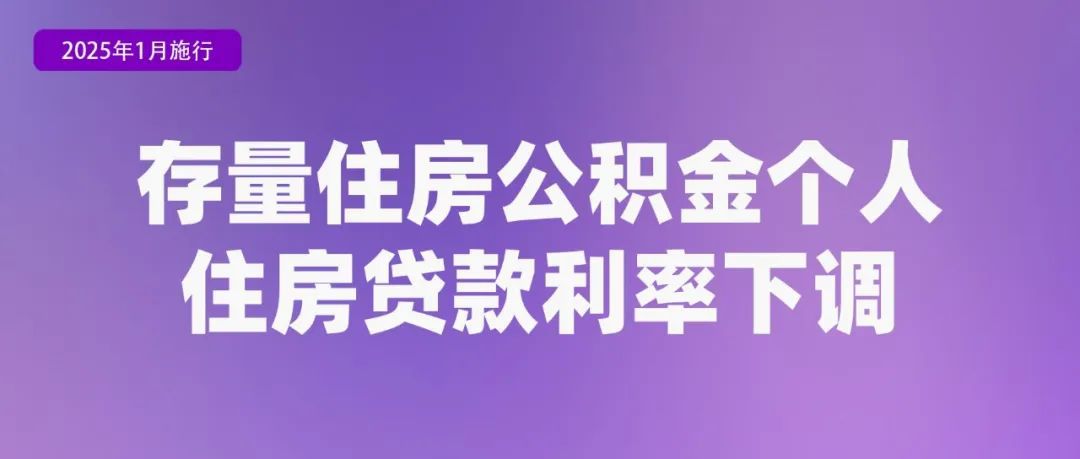 2025年起，这些新规将影响你我生活！