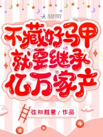 现言 女强 大佬 打脸