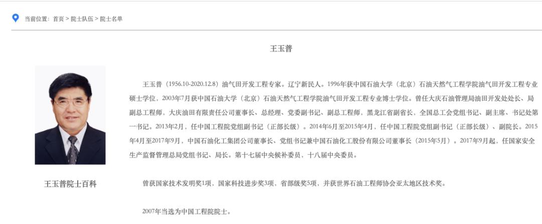 应急部部长王玉普逝世，曾称“对跑官要官、上蹿下跳者，坚决不用”