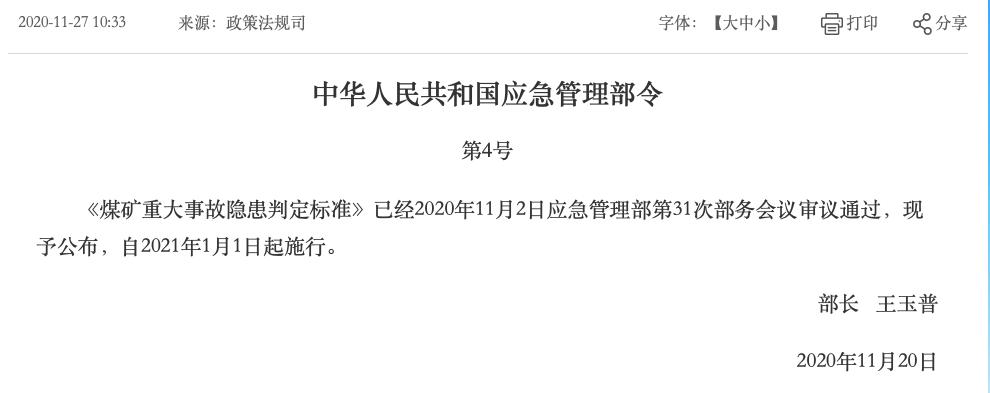 应急部部长王玉普逝世，曾称“对跑官要官、上蹿下跳者，坚决不用”