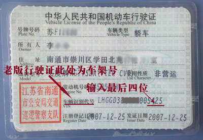 输入车牌号后辽宁省沈阳市车辆违规查询