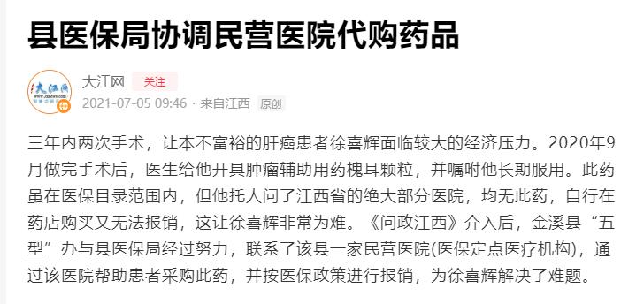 晨意帮忙丨患癌老人网购医保药品无法报销？医保局：将对接部门和医院争取尽快解决