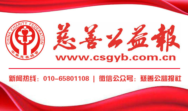 为肿瘤患者送福音 江苏省慈善总会“槐耳颗粒”药品援助项目启动