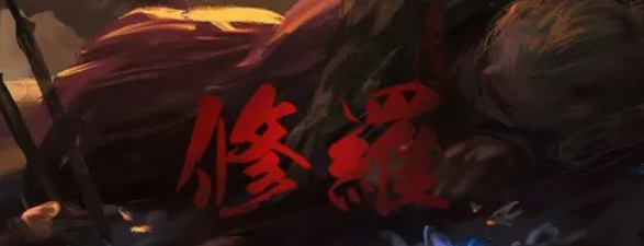 《只狼》一周目和多周目哪个简单？