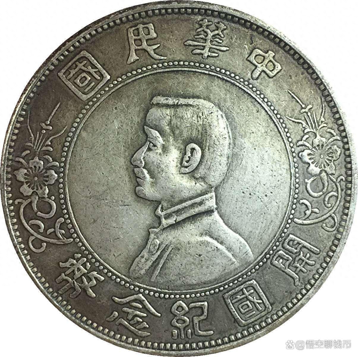 孙小头银圆现在值钱吗？