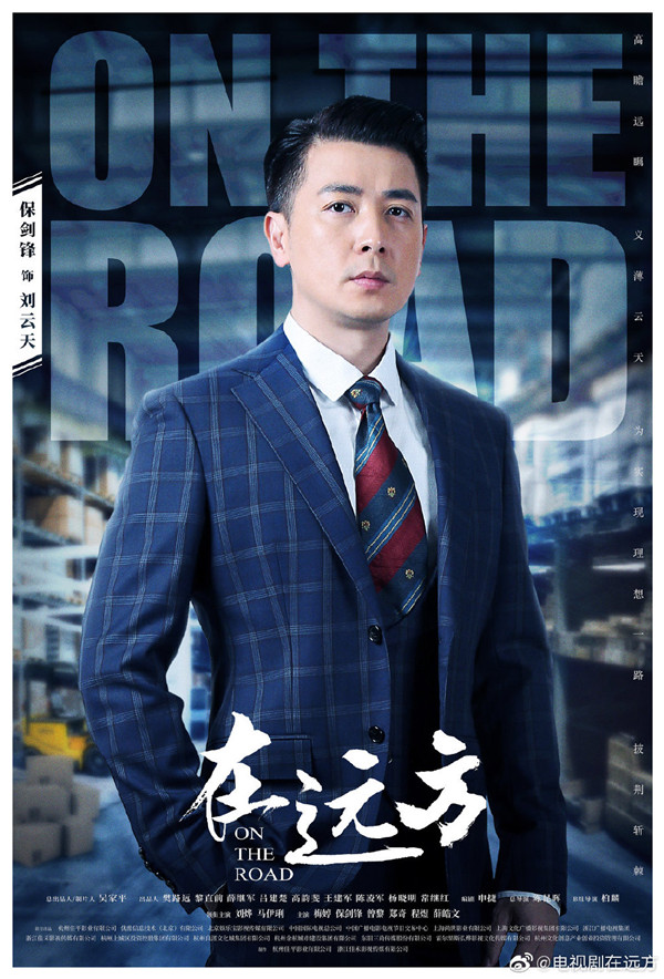 专访｜保剑锋：霸道总裁这类标签，都是噱头